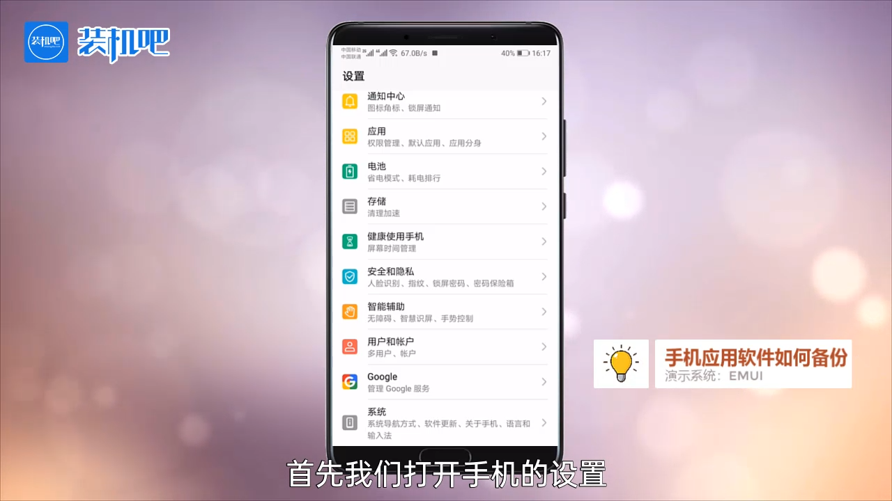 手机应用软件如何备份