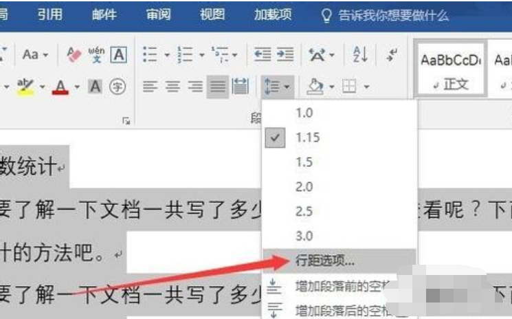 word行间距怎么调 word行间距怎么调