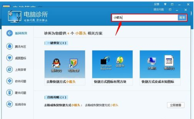 快捷方式图标 快捷方式图标