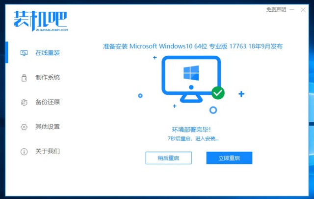 海尔电脑一键重装系统win10 海尔电脑一键重装系统win10