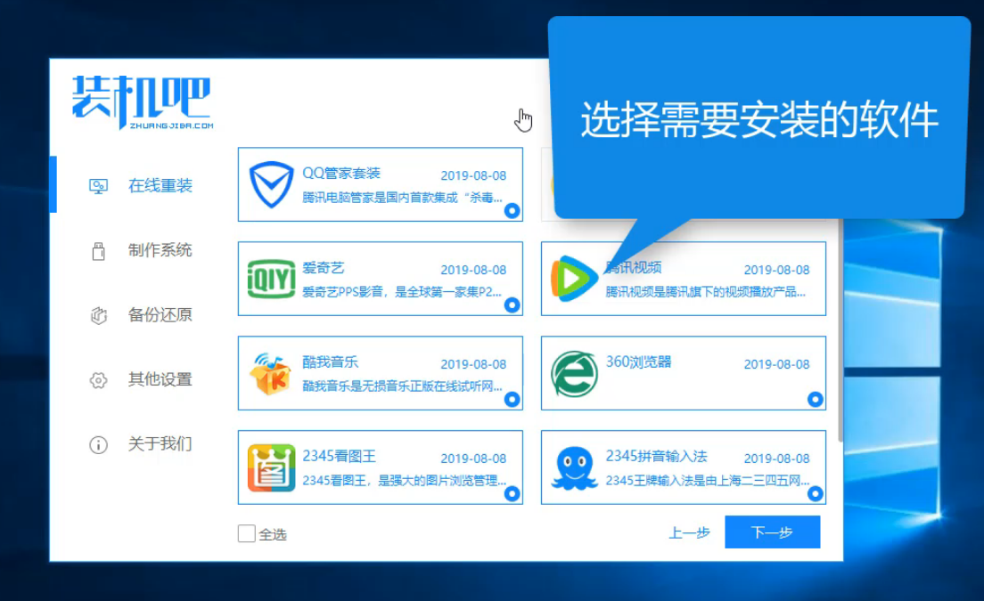 宝扬电脑一键重装win10系统教程