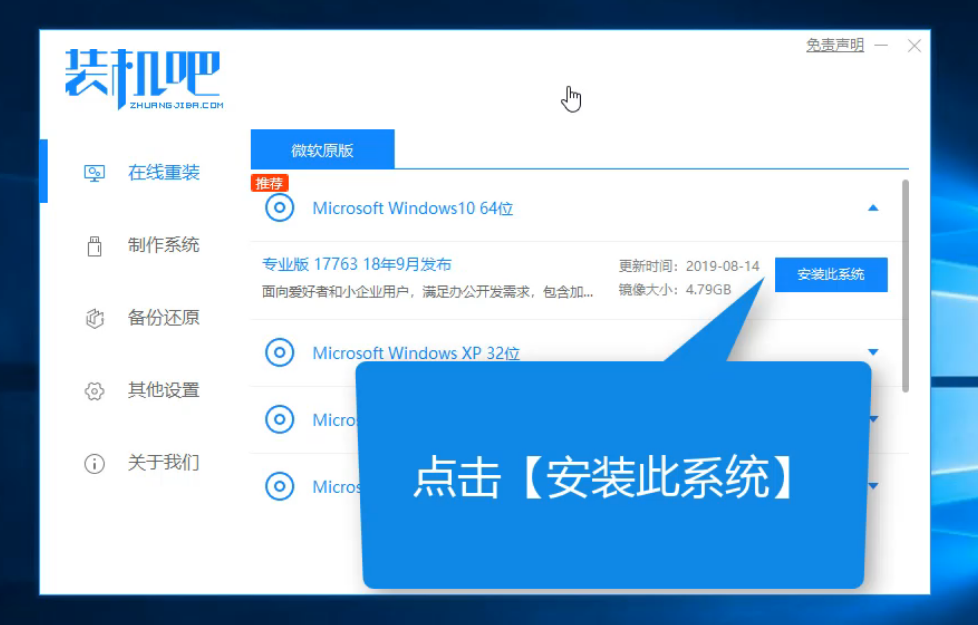 宝扬电脑一键重装win10系统教程