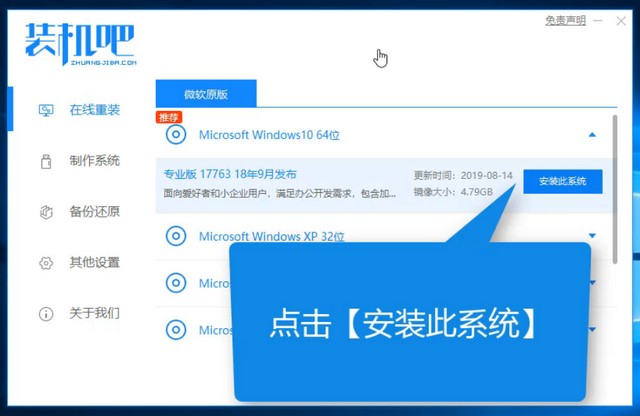 海尔电脑一键重装系统win10 海尔电脑一键重装系统win10