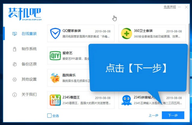 海尔电脑一键重装系统win10 海尔电脑一键重装系统win10