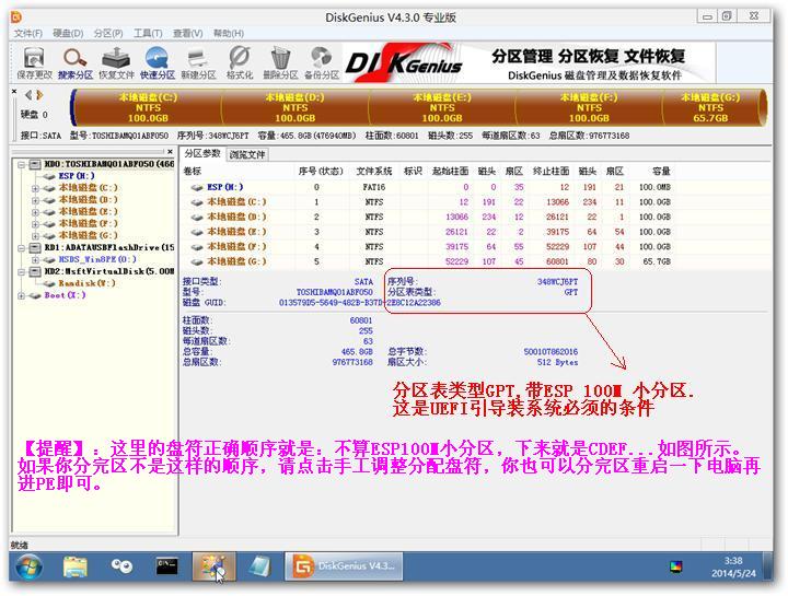 实例：戴尔(Dell vostro 20)以UEFI方式启动来安装Windows7 64位旗舰版系统 - 爱生活爱踢 - 爱生活爱踢