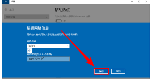 设置热点 设置热点