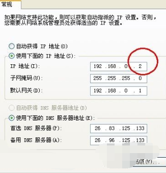 修改电脑ip地址