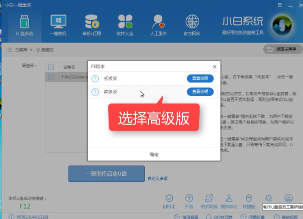1503386225837914.png U盘启动