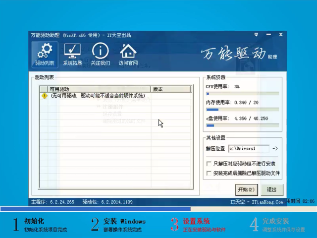1502952355294810.png 安装win7系统