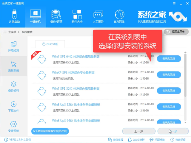 1502952343178624.png 安装win7系统