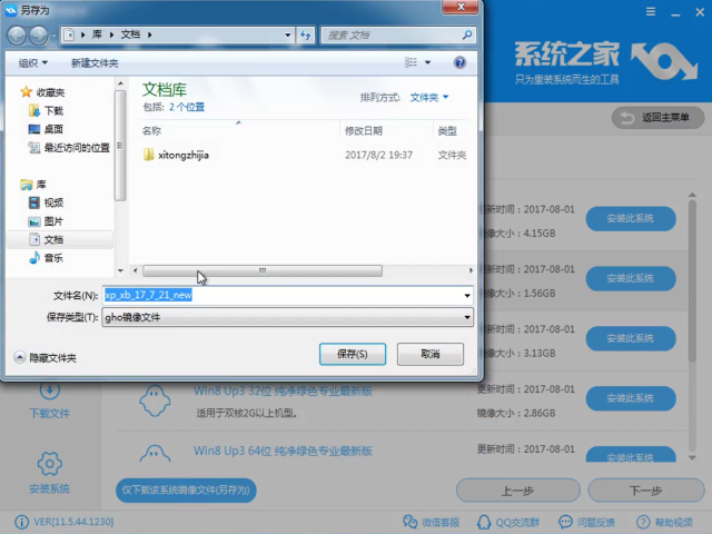 1502952345329193.png 安装win7系统