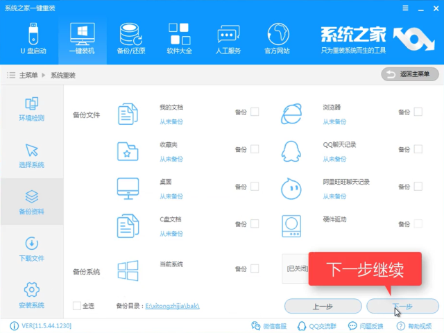 1502952346139741.png 安装win7系统