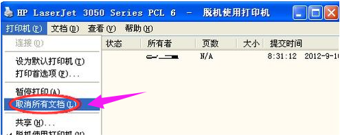 打印机脱机 打印机脱机