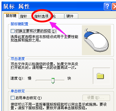 鼠标灵敏度 鼠标灵敏度