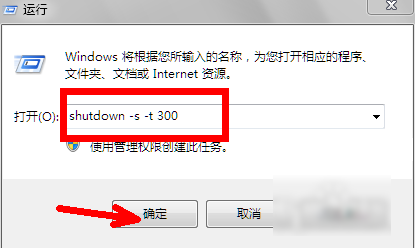 设置定时关机 设置定时关机