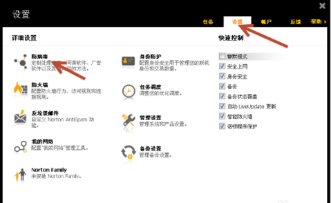 诺顿杀毒软件 诺顿杀毒软件