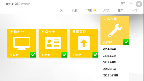 诺顿杀毒软件 诺顿杀毒软件