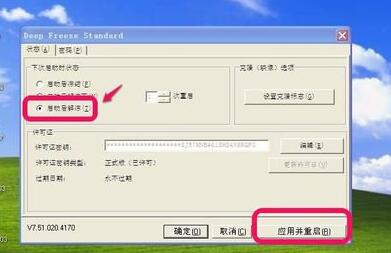 冰点还原精灵 冰点还原精灵
