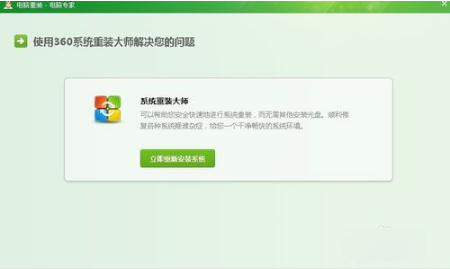 360一键装机工具 360一键装机工具