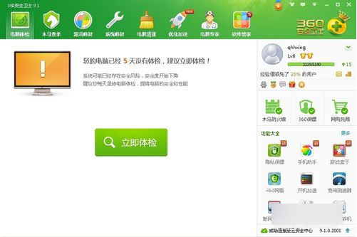 360一键装机工具 360一键装机工具