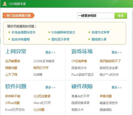 360一键装机软件 360一键装机软件