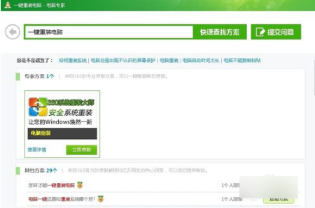 360一键装机工具 360一键装机工具