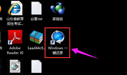 一键还原 一键还原