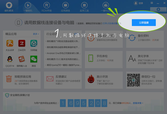 刷机精灵 刷机精灵