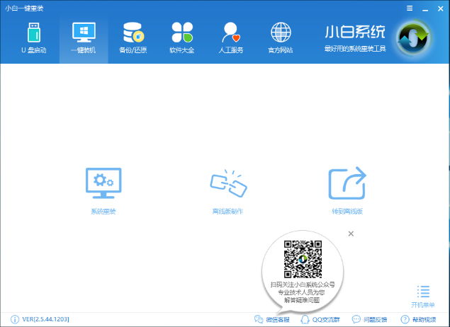 安装系统 安装系统