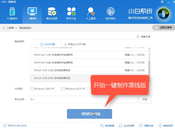 一键装机 一键装机