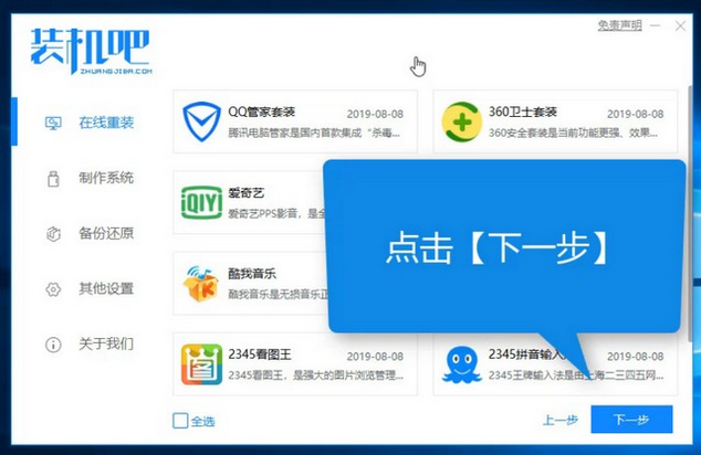 最干净的一键重装系统使用教程 最干净的一键重装系统使用教程