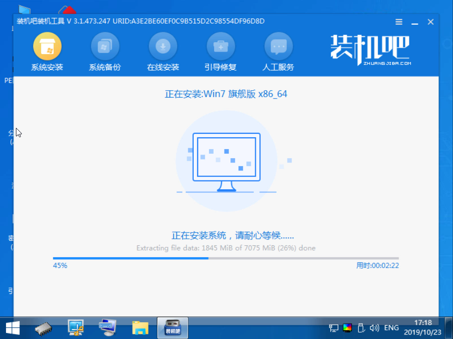 1588913523341887.png 装机吧10_PE安装win7系统中.png