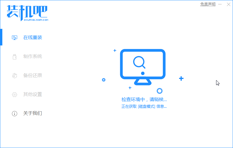 1588913359132494.png 装机吧2_本地环境检测.png