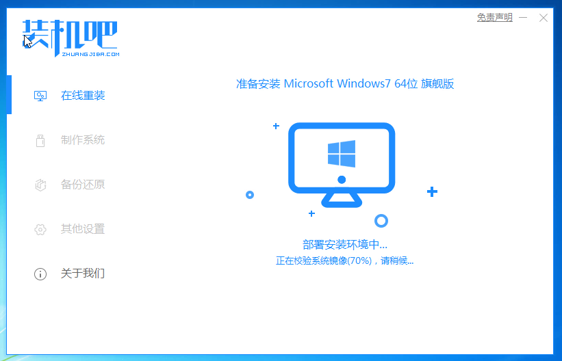 1588913432356518.png 装机吧6_正在安装win7系统中.png