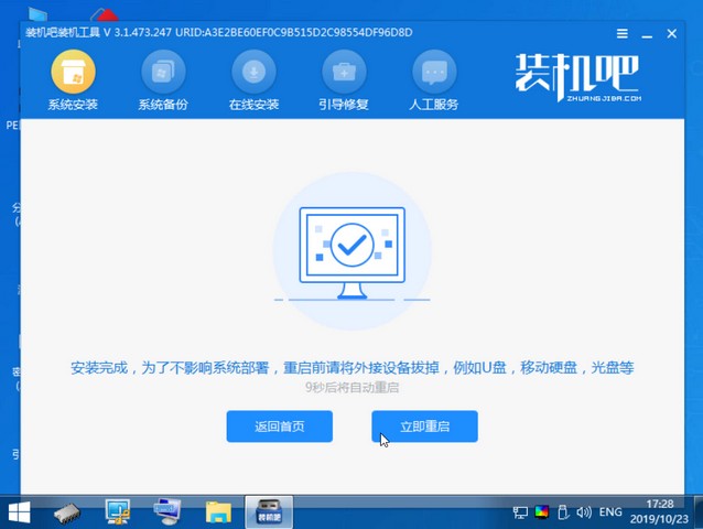 1604137727228541.jpg 装机吧11_PE安装成功提示重启.jpg