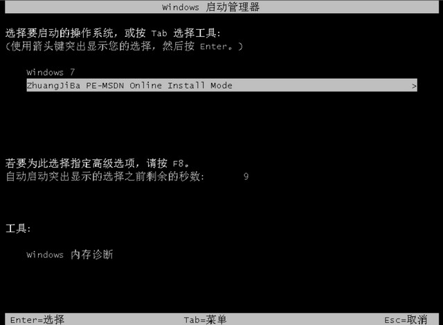 1604137712343350.jpg 装机吧8_启动管理器选择界面.jpg