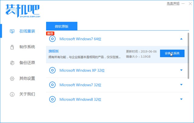 1625127861365124.jpg 装机吧3_选择win7.jpg